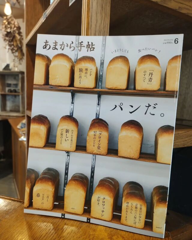 .
【あまから手帖さん掲載】

あまから手帖さん 6月号に
当店の 自家製バキバキチキンカレー
掲載して頂きました ·͜· ︎︎

バキバキ鎧 などの コメントが面白く 
写真も素敵に撮って下さっていますので
いつも来て下さっているお客様はじめ
気になるな～と見てくださっている方にも
記事見ていただけると嬉しいです 𓂃 𓈒‎‪𓍯 ‬

自家製バキバキチキンカレー比較的
焼きたて率高めですので、
ぜひ1度ご賞味頂けたらと思います 𓅪

あまから手帖さん @amakara_techo 
お声かけ頂きましてありがとうございました 。

 #panevolare  #パネヴォラーレ  #北摂グルメ  #北摂パン屋  #豊中グルメ  #豊中市パン屋  #大阪グルメ  #大阪パン屋